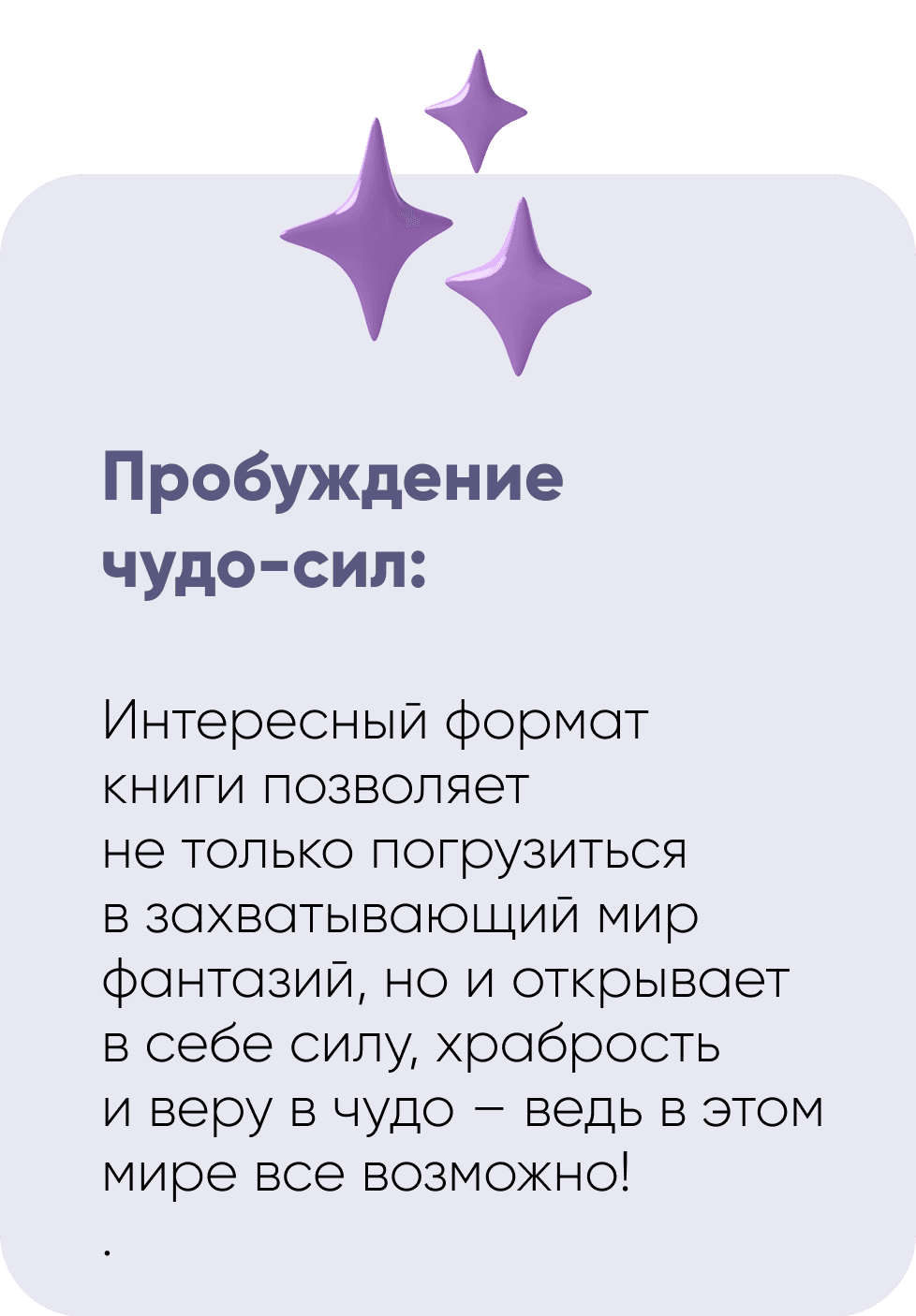 Пробуждение чудо-сил