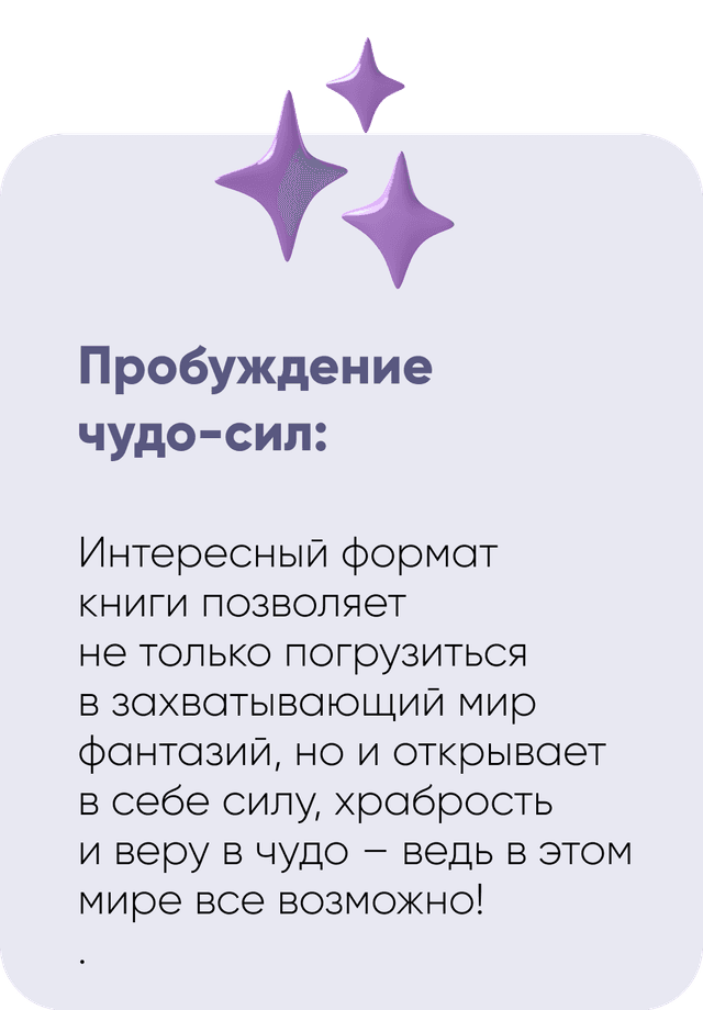 Пробуждение чудо-сил