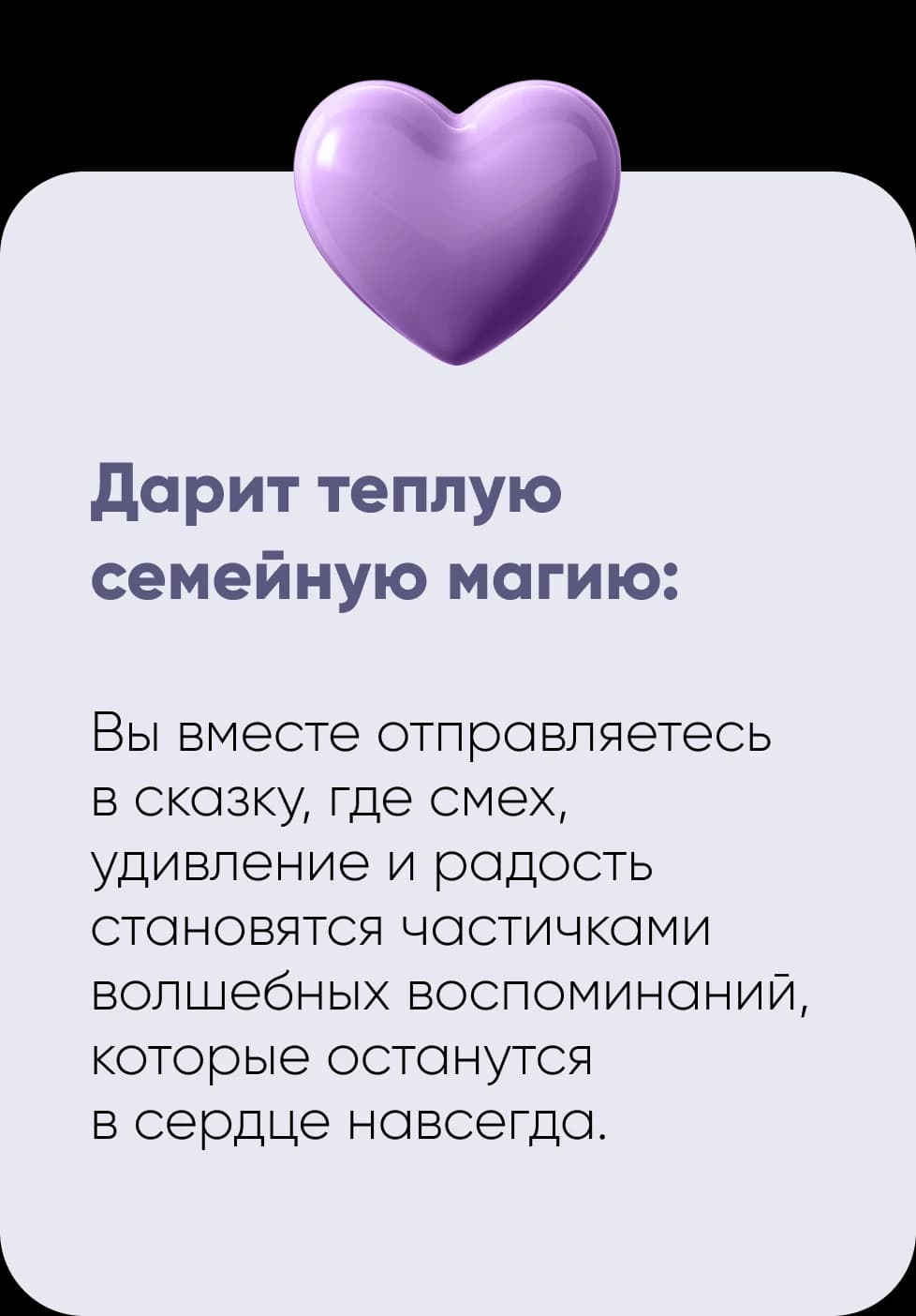 Дарит теплую семейную магию