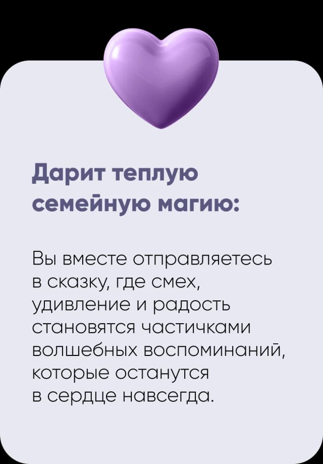 Дарит теплую семейную магию