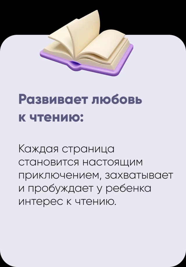 Развивает любовь к чтению